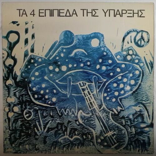 The 4 Levels Of Existence TA 4                                      LP GREEK 1976  RARE Only 1000