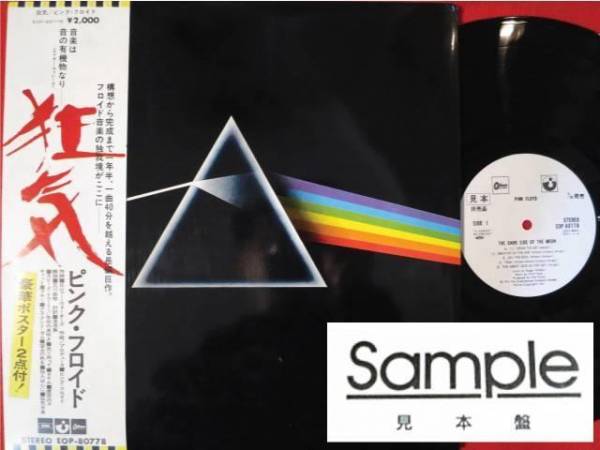 PINK FLOYD DARK SIDE OF THE MOON JAPAN 1st ISSUE PROMO LP MISS PRINT COVER OBI