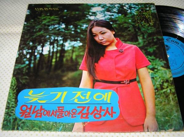 Kim Choo Ja   debut album  Korea LP  Kim Sun  Shin Jung Hyun   Donkies  1969 