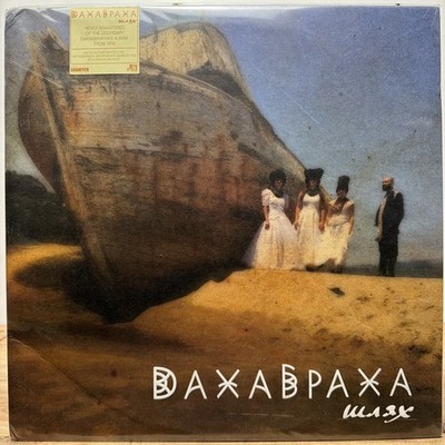                    DAHABRAHA     Shliakh  New Vinyl, 2LP . Ukrainian Modern Folk Music