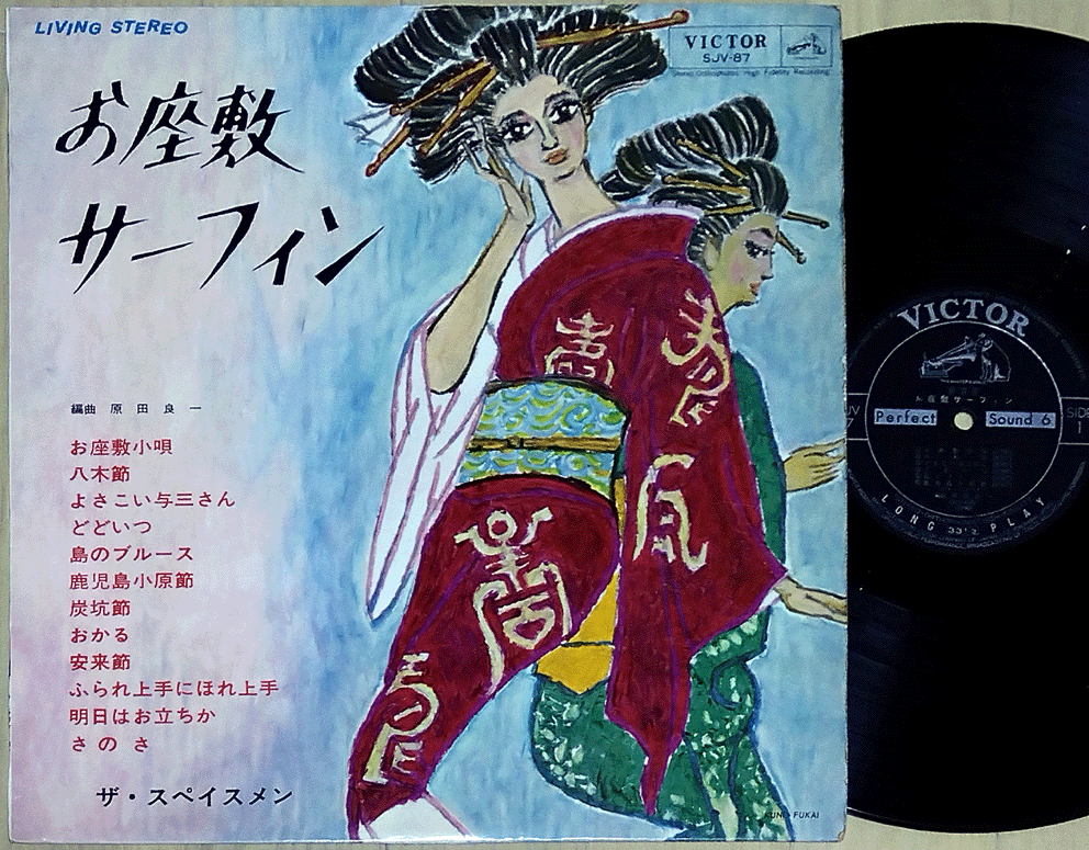 THE SPACEMEN Ozashiki Surfin   65 LP japan weird freakbeat garage psych surf